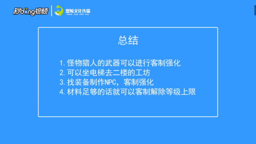 怪物猎人世界怎么突破防具等级上限 百度经验