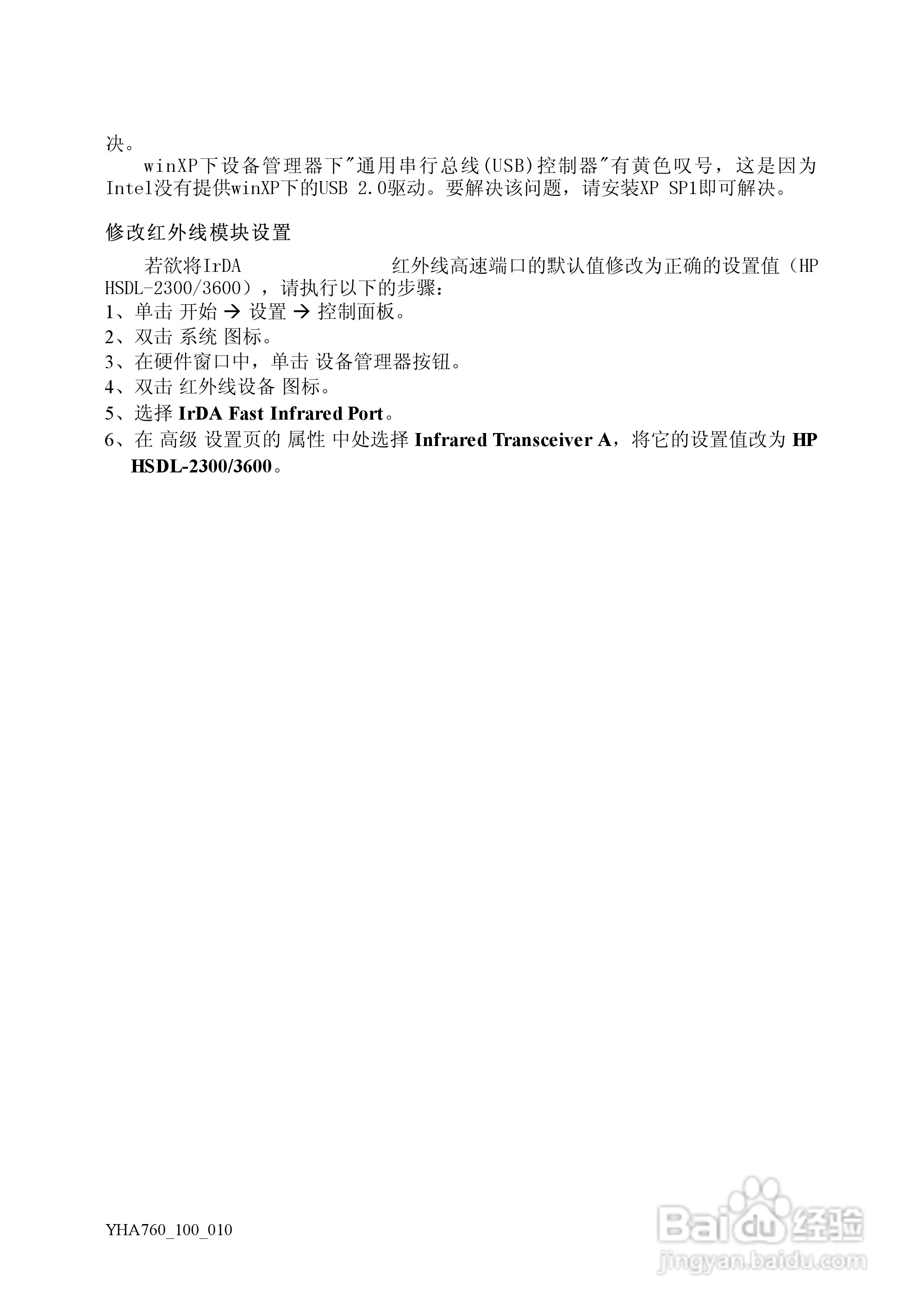 Founder方正颐和A760笔记本电脑使用说明书:[3]