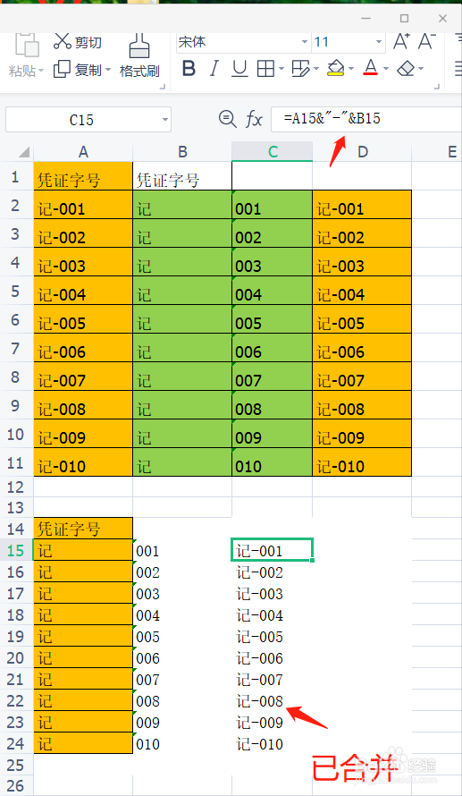 Excel财务中如何进行分列与合并