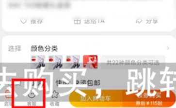 识货app如何联系店铺客服