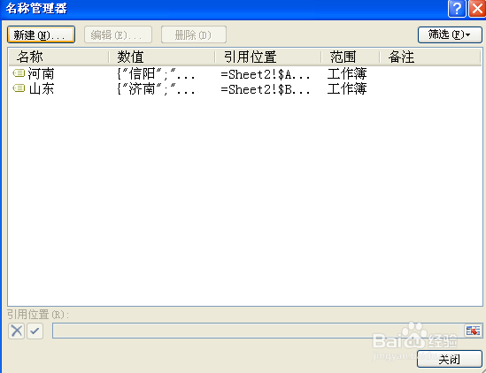 excel建立二级下拉菜单的方法