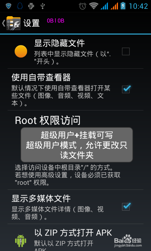 一次去掉安卓手机所有软件的广告，告别浪费流量
