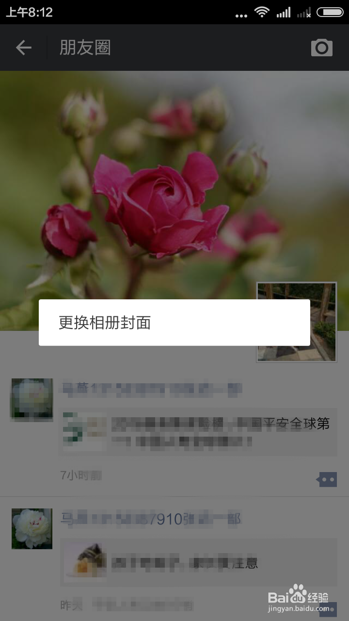 怎样更换微信相册封面？