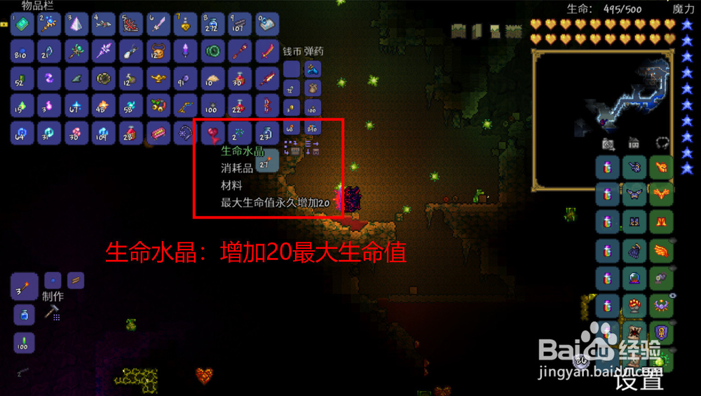 泰拉瑞亚如何提升最大生命值