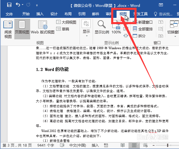 Word如何快速定位到指定标题