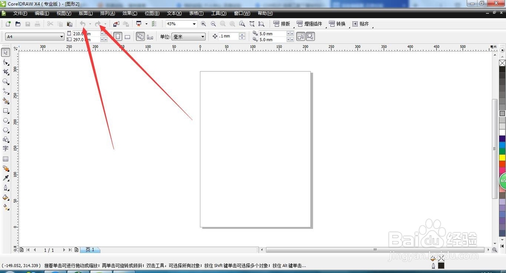 CDR小知识--标准栏的介绍。,隐心