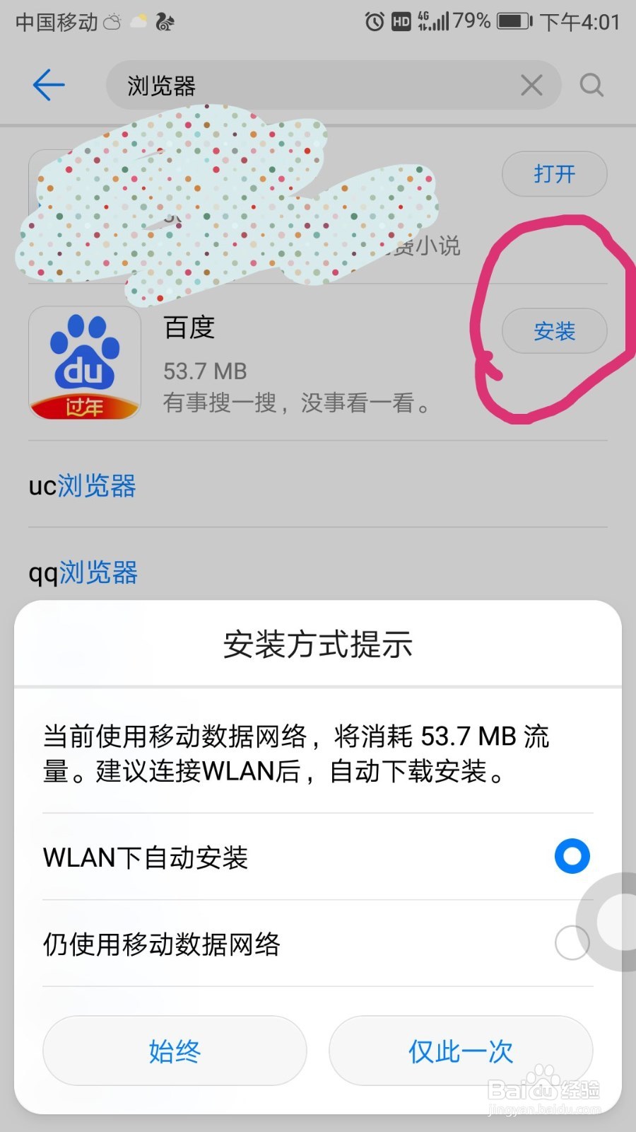 用手机怎么上网
