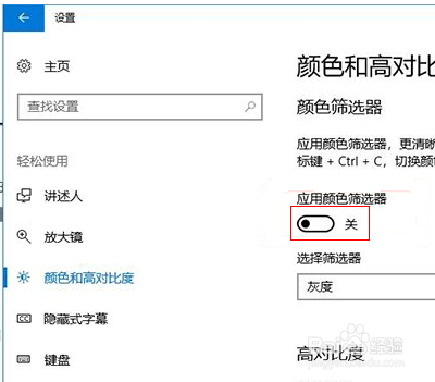 win10电脑变成黑白色