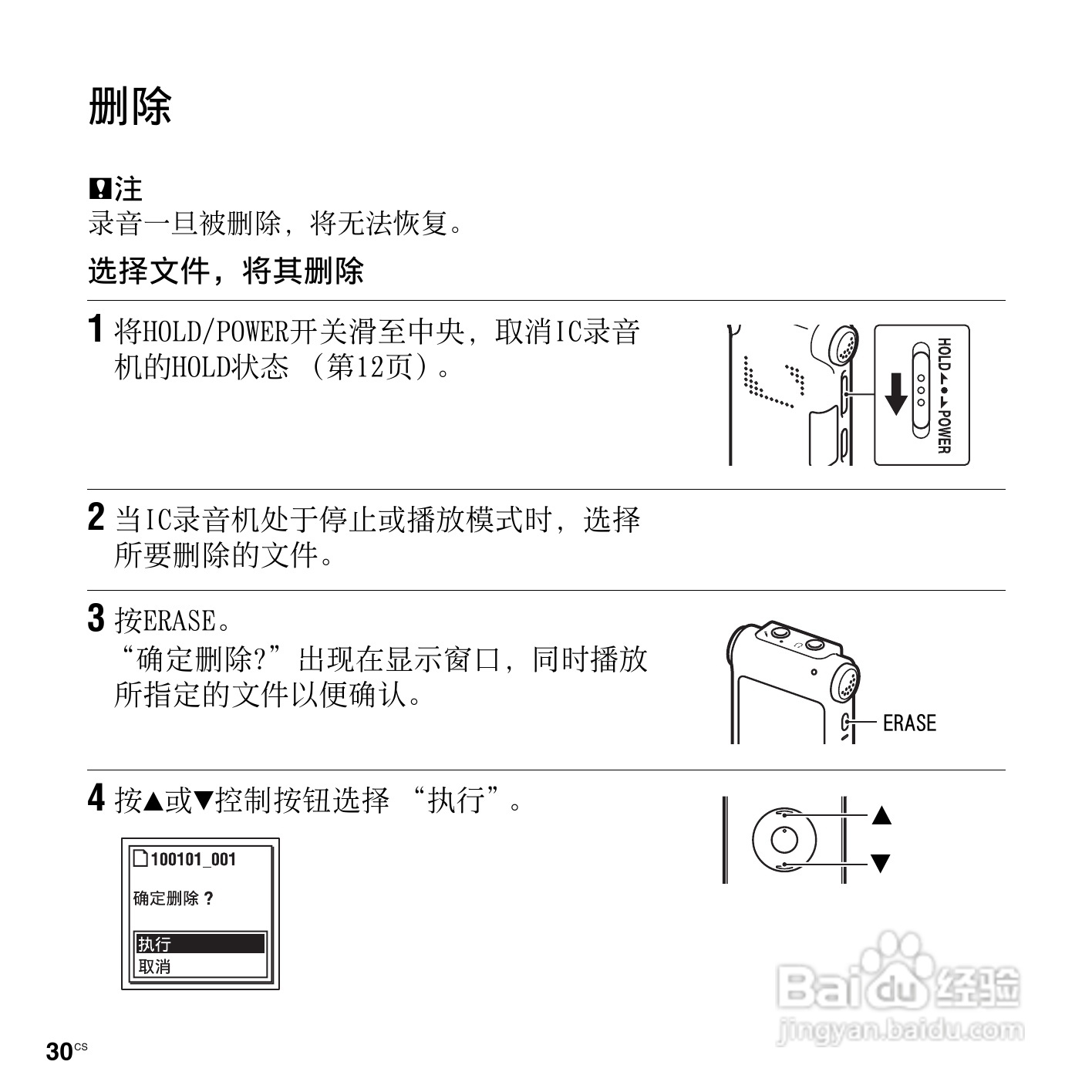 索尼ICD-UX513F数码录音笔使用说明书:[3]