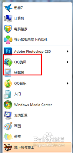 <b>win7如何设置快速启动程序的快捷键</b>