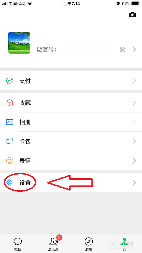 怎样才能调节微信字体的大小