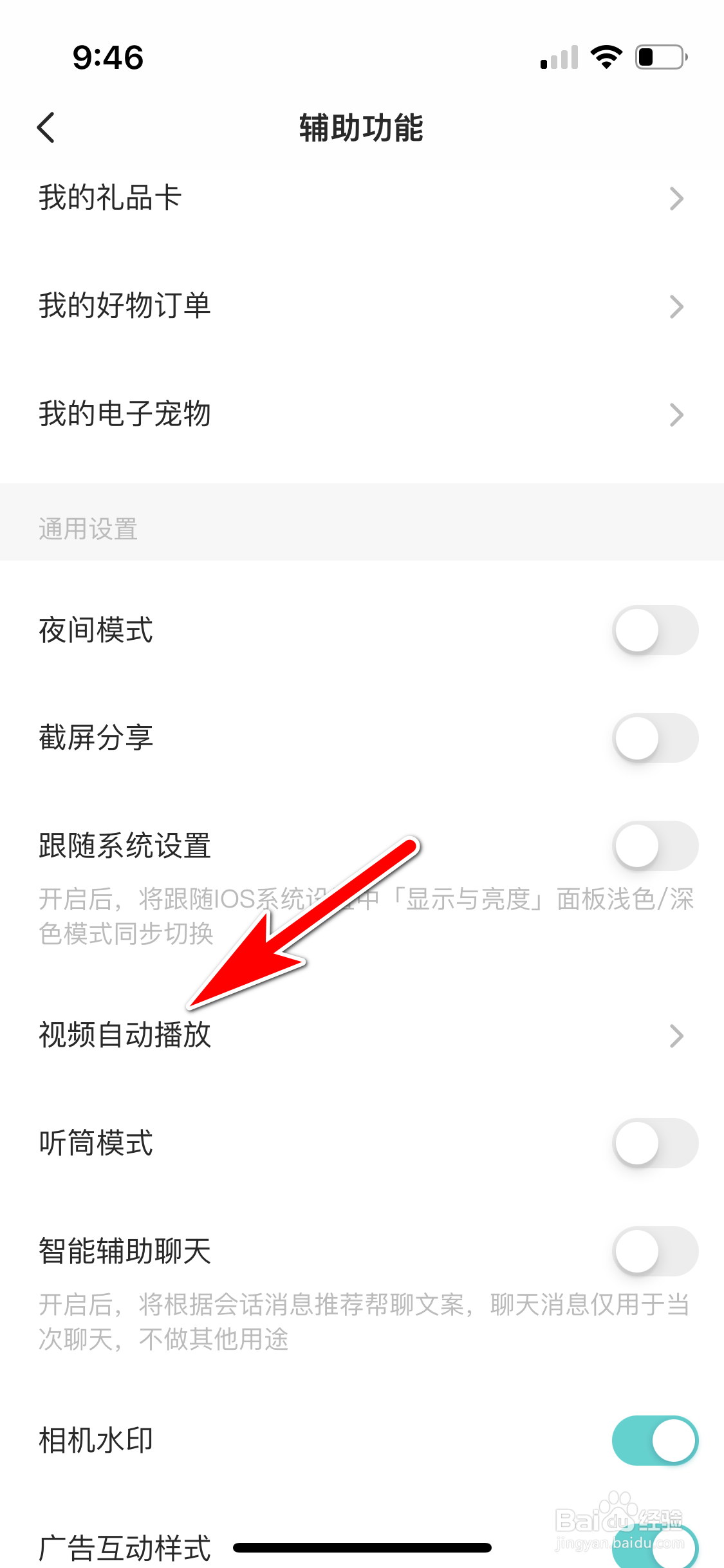 SOUL怎么设置视频仅在WiFi下自动播放