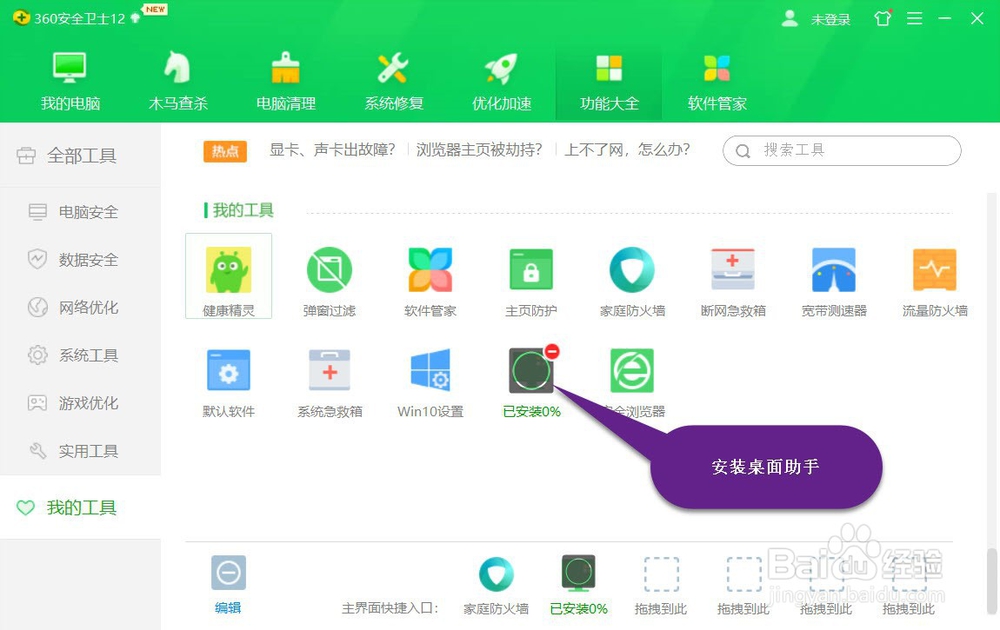 360桌面使用方法