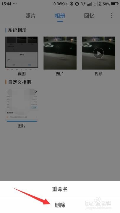 手机上如何改名相册和删除相册