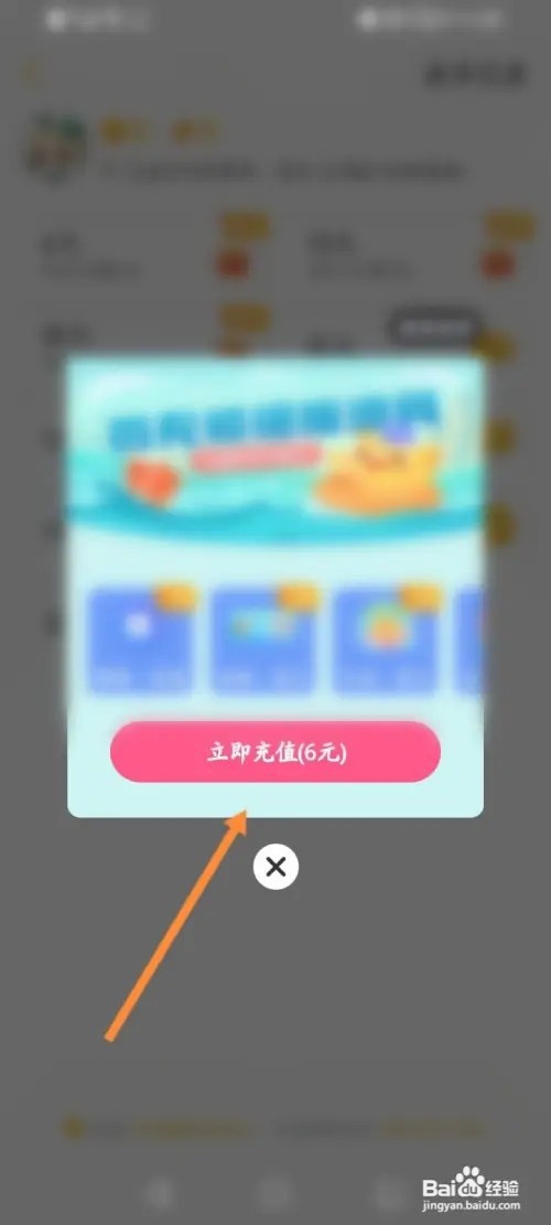 游拍直播怎么进行充值