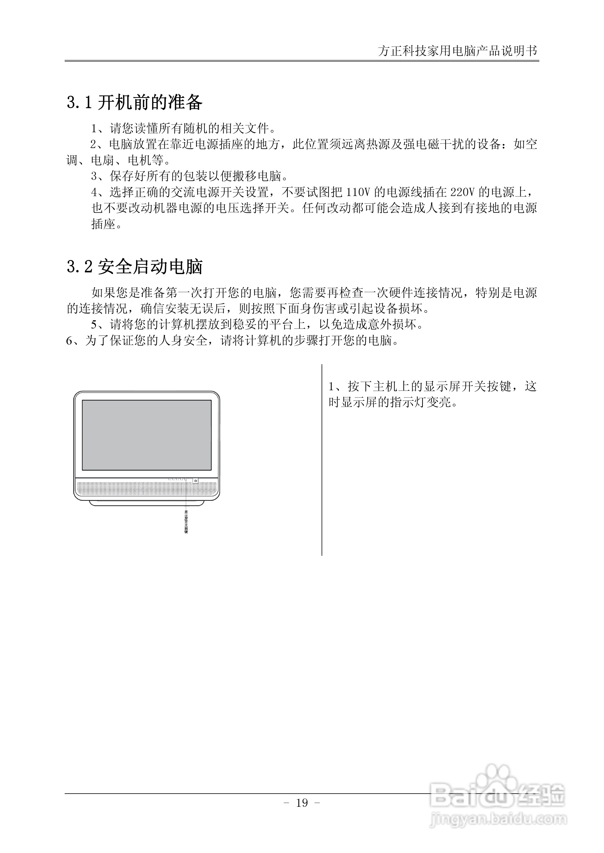 方正电脑心逸Q200系列机型说明书:[3]