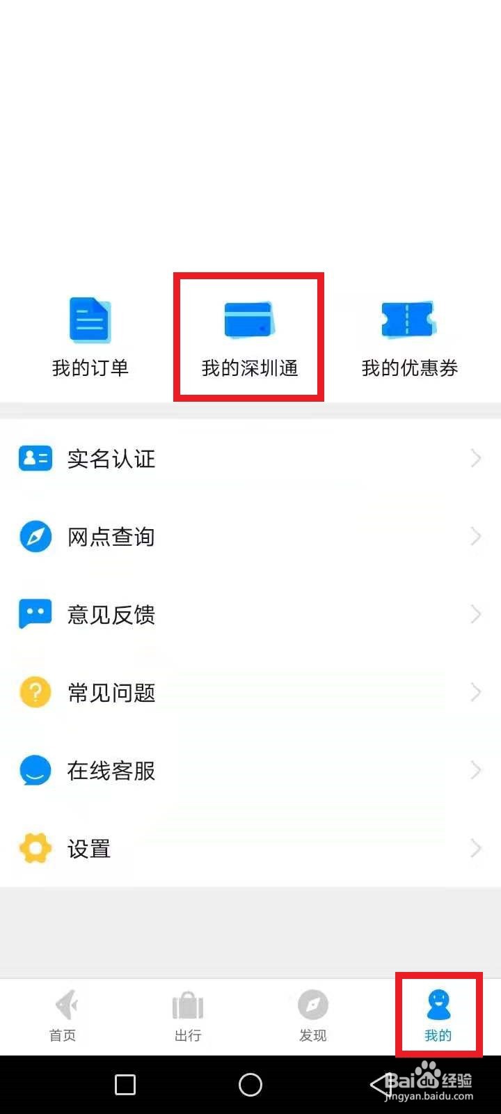 深圳通学生卡充值方式
