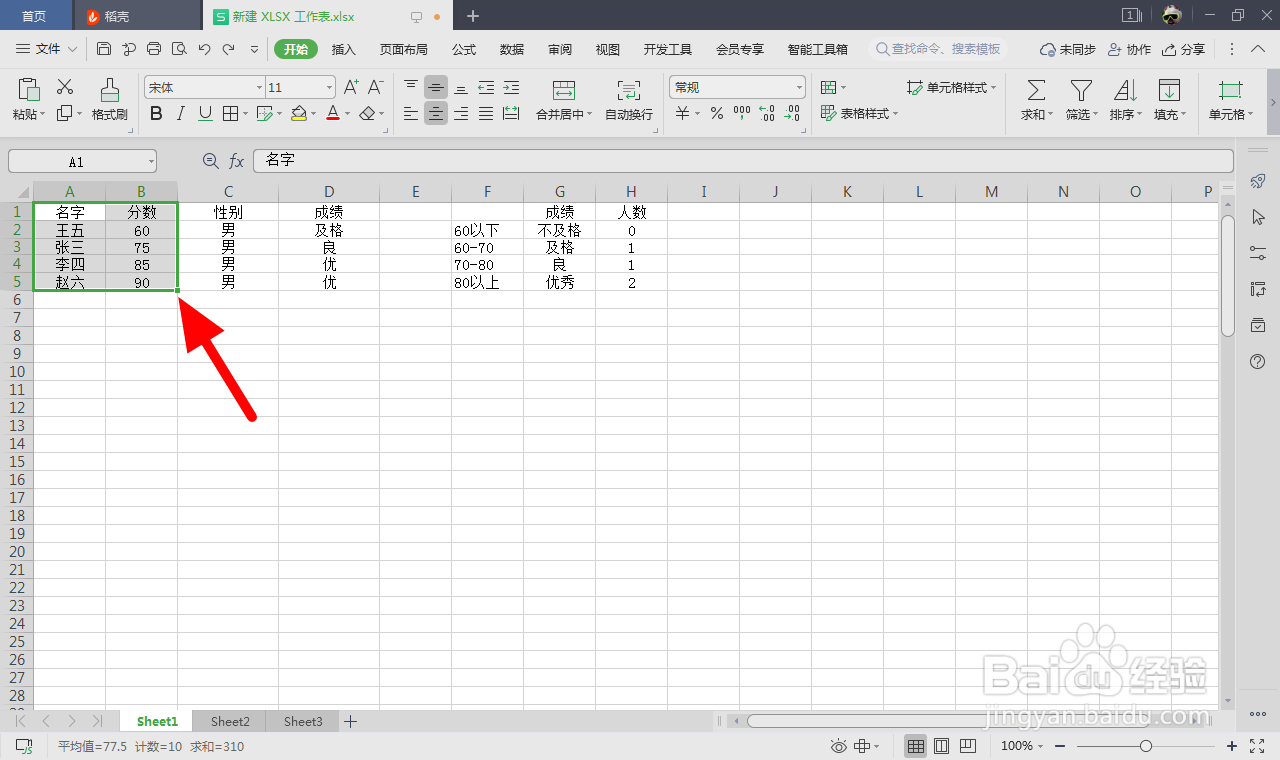 wps柱状图怎么制作