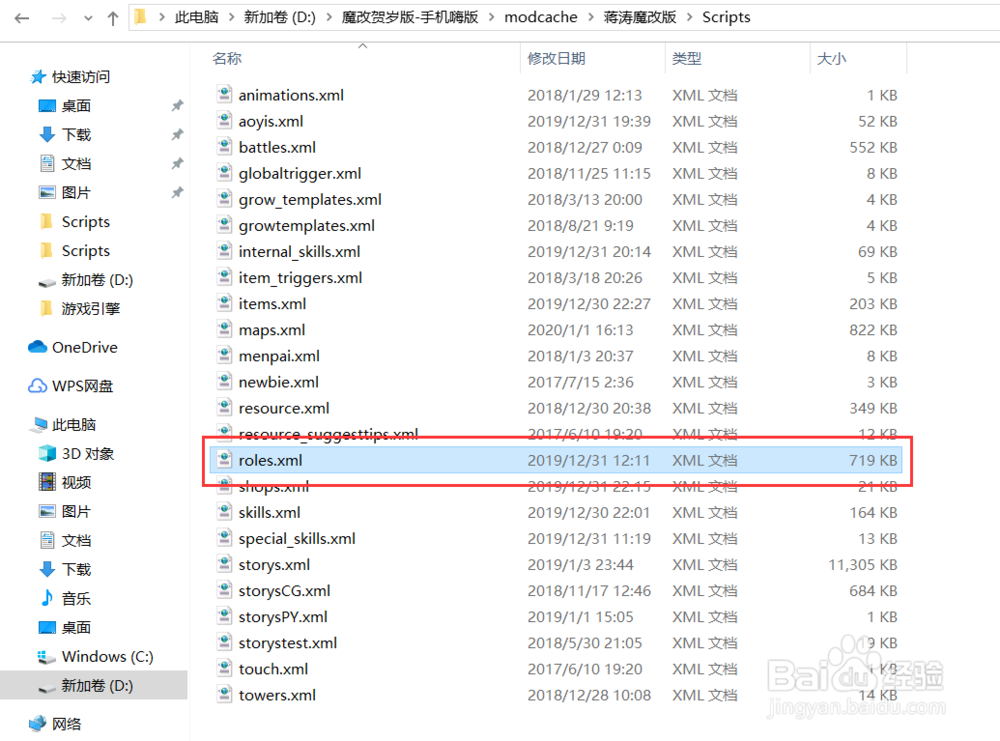 PC端，金庸群侠传xMOD人物属性调整【小白】