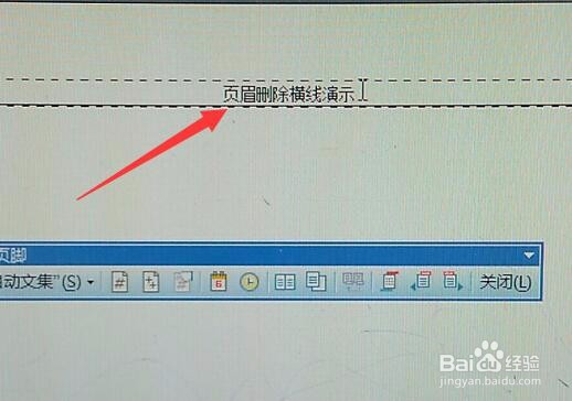 如何删掉word中页眉的一条横线？
