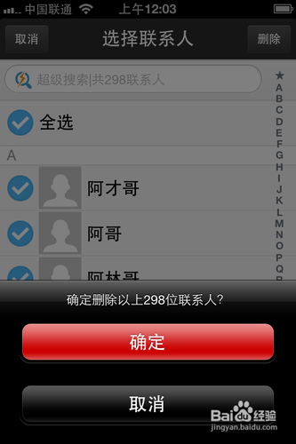 iphone怎么批量删除联系人