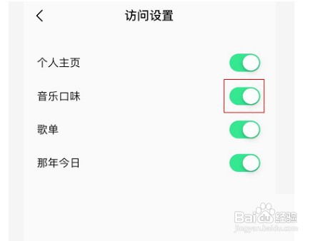 QQ音乐app在哪关闭音乐口味