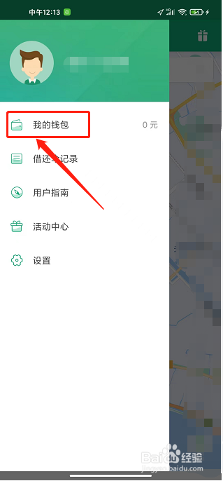 摩伞app怎样充值押金