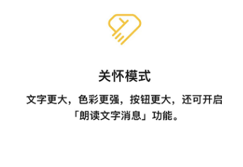 微信关怀模式如何朗读文字