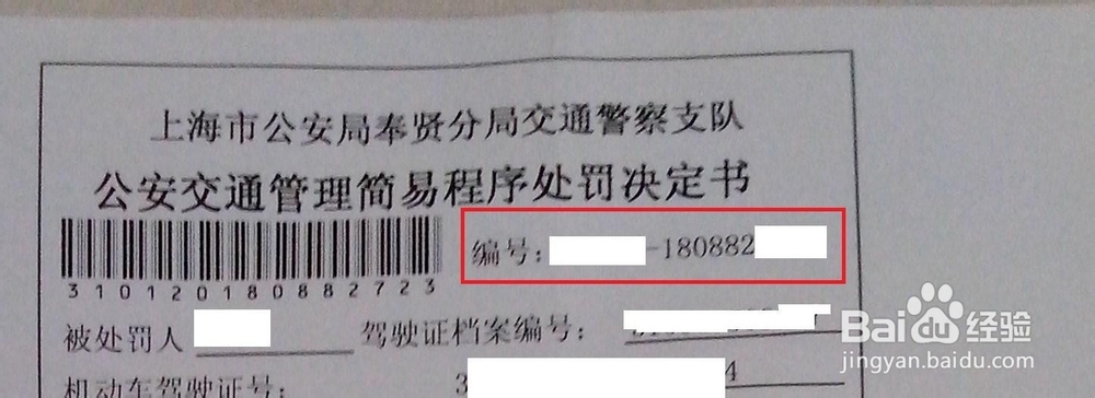 上海汽车本地外地违章如何缴纳罚款