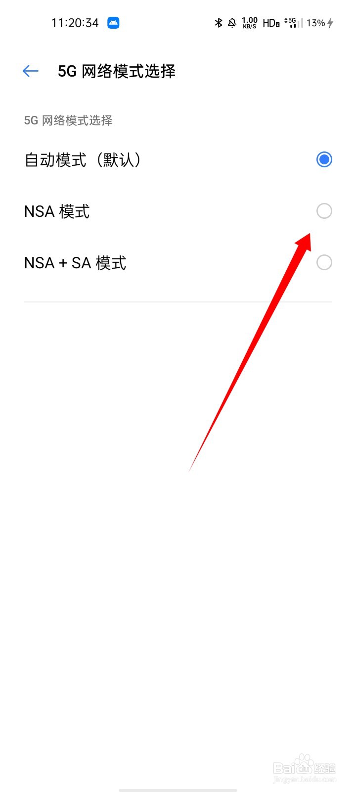 realme怎么选择NSA模式