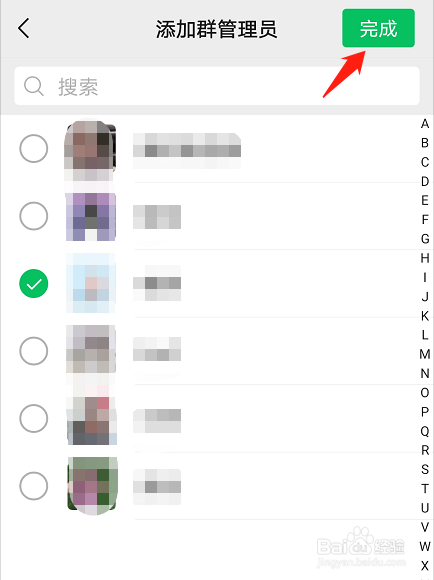 微信群群主如何设置群管理员