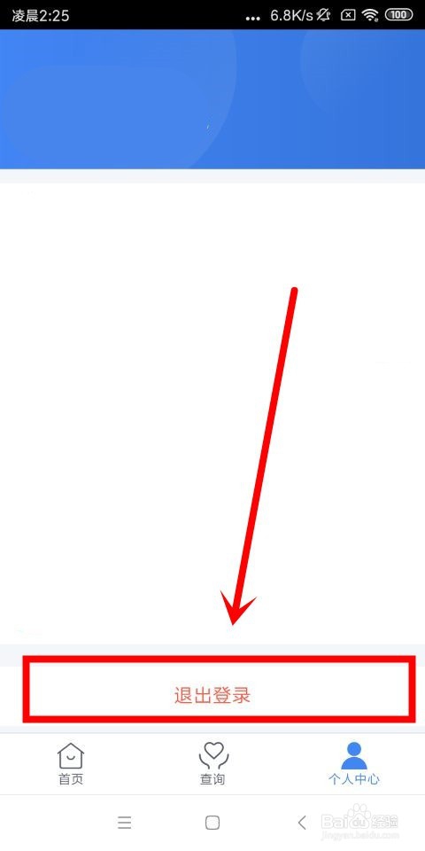 个人所得税中怎么添加家人信息和退出登录