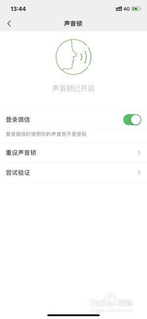 微信怎么用声音锁登录