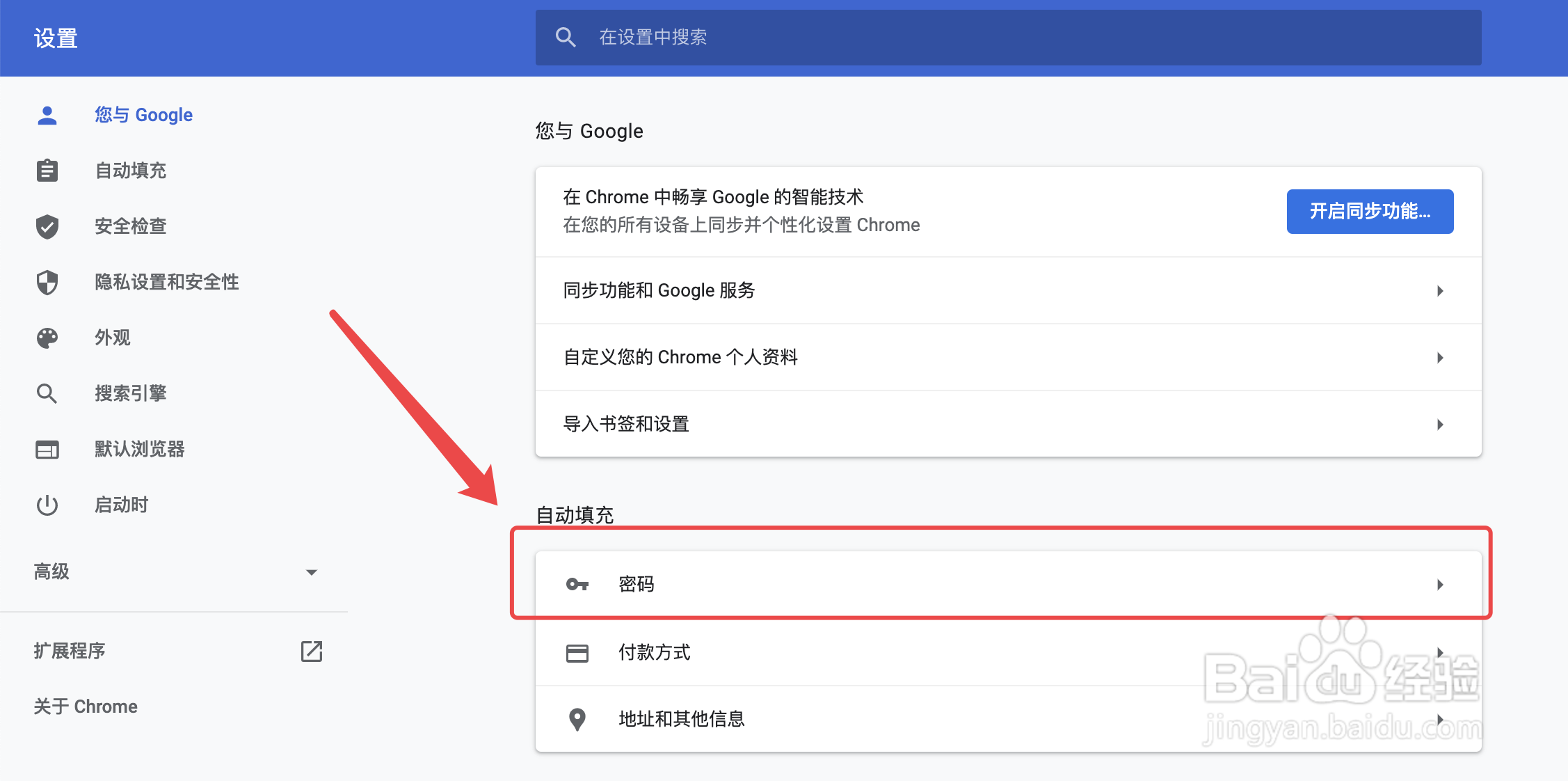 谷歌浏览器如何移除已保存的密码