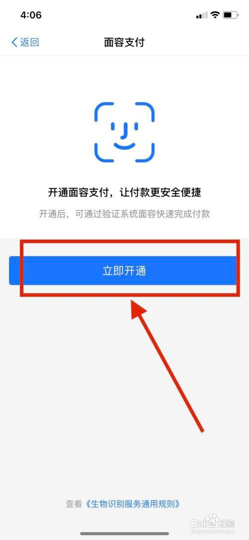 闲鱼人脸支付如何开启