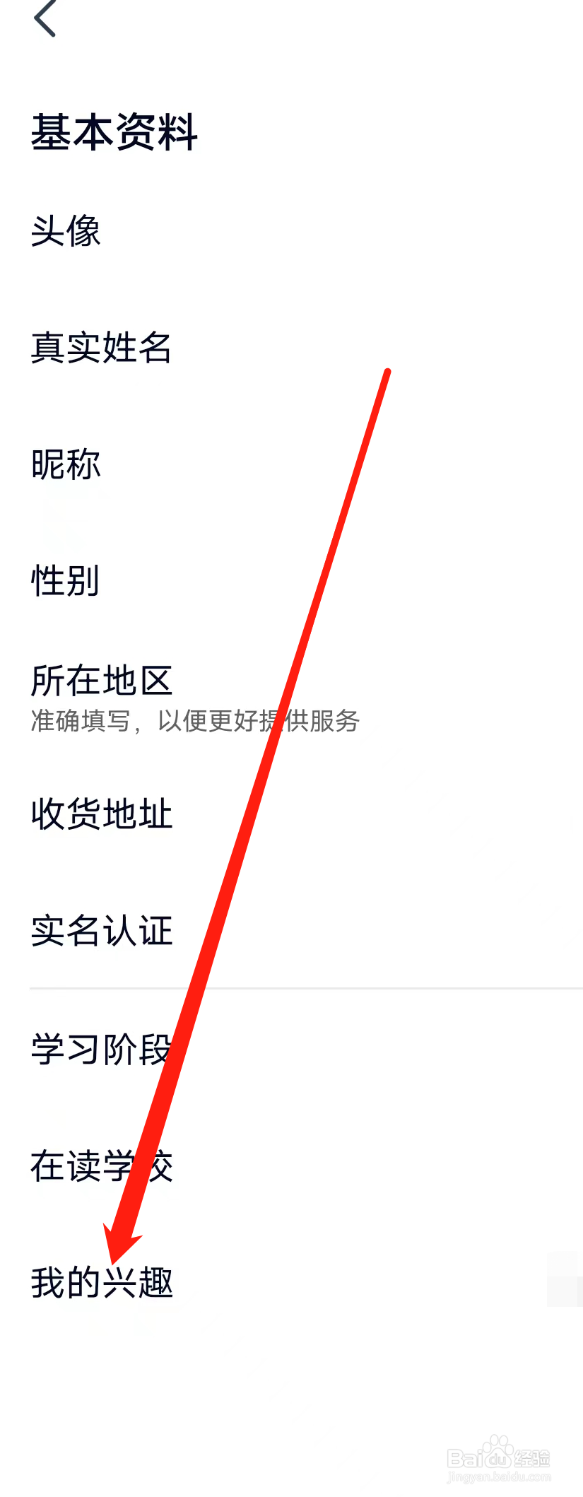 简单一百如何查看我的兴趣