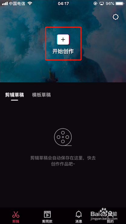 抖音手指划过星辰怎么拍