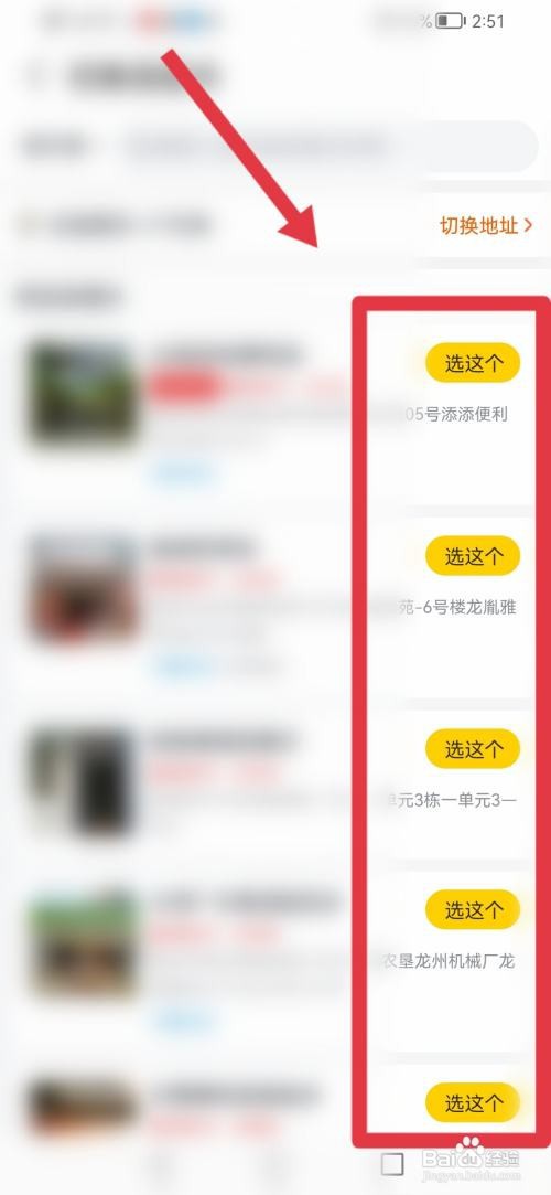 美团优选怎么切换自提点