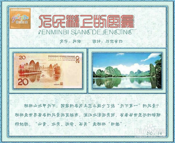 人民币上的风景攻略