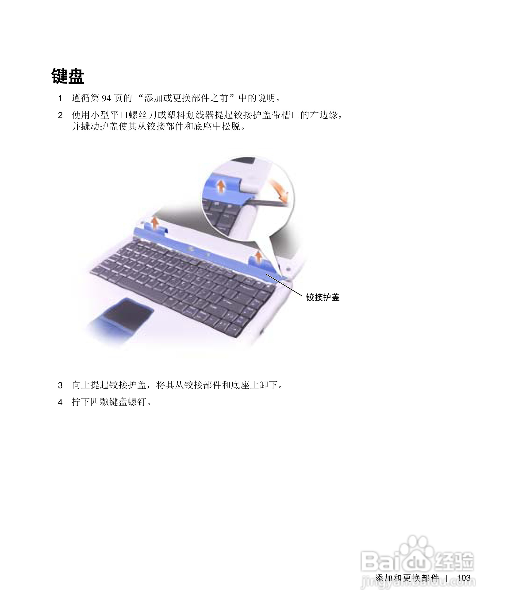戴尔Inspiron 1100笔记本使用说明书:[11]