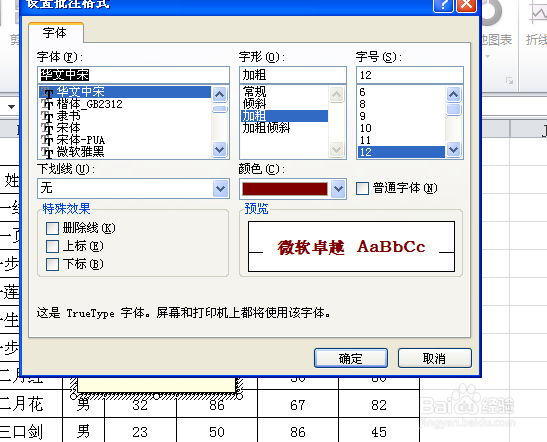 Excel中如何插入、设置批注
