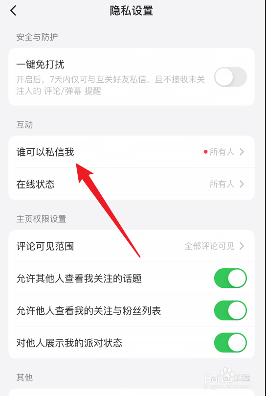 最右app怎么设置仅互相关注的人可以私信
