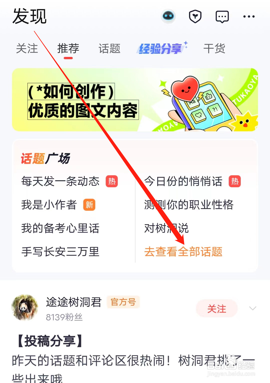 火花思维课堂如何查看全部话题