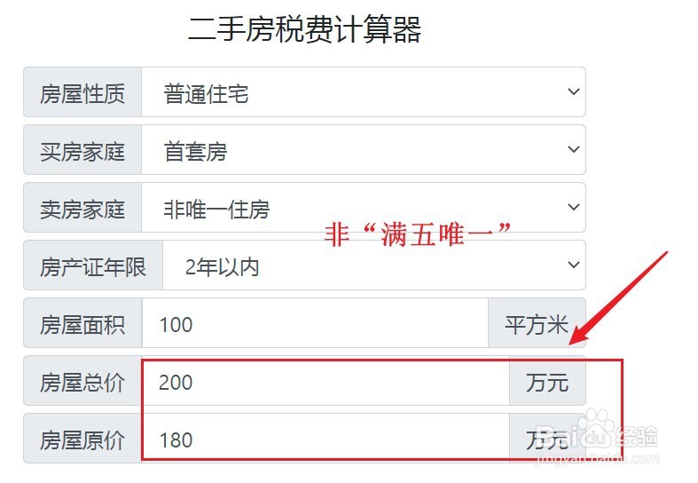 2021年卖房个人所得税怎么算