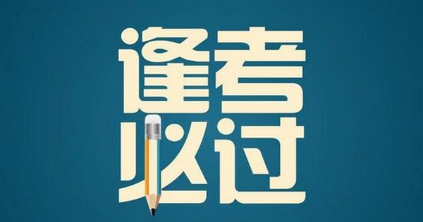 GMAT考试前需要做哪些准备，需要带那些东西呢？考试的时候有草稿纸吗