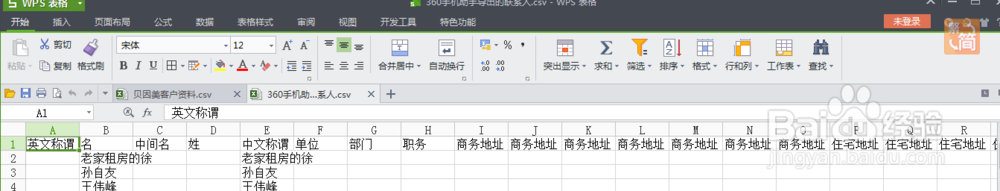 表格模式的电话号码导入到手机里的方法