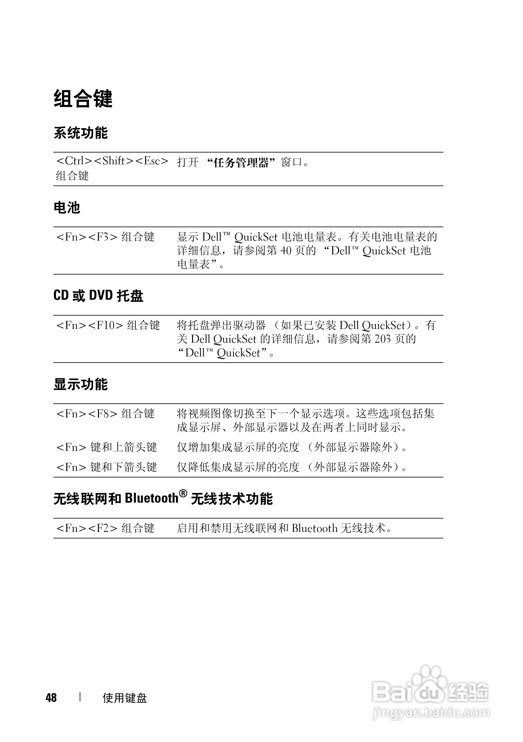 戴尔Precision M6300笔记本电脑使用说明书:[5]