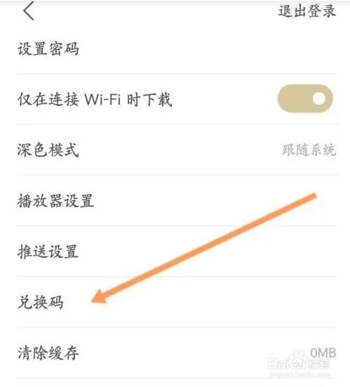 看理想APP如何使用兑换码