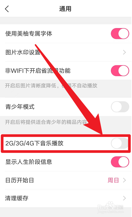 美柚如何关闭2G3G4G下音乐播放