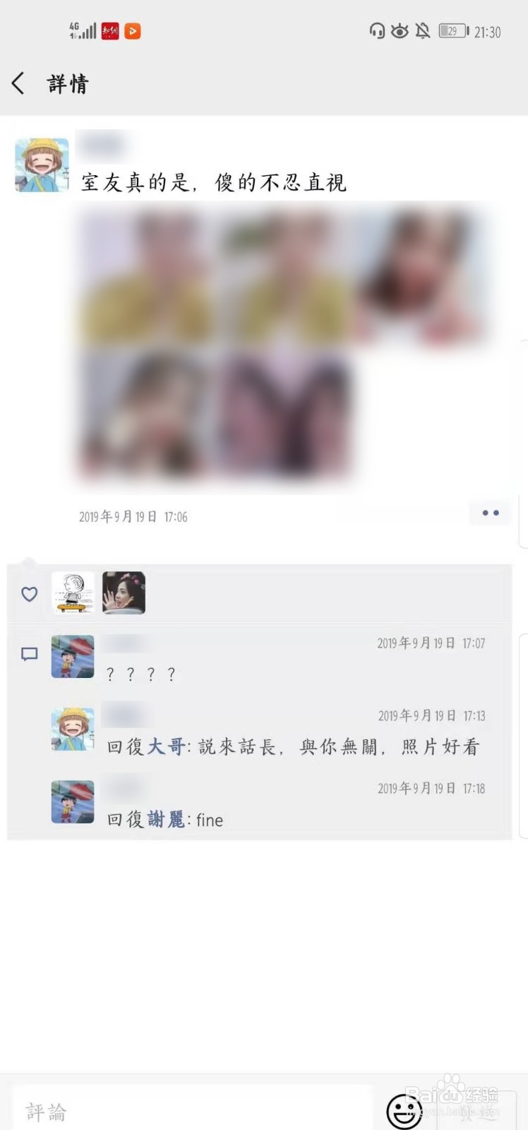 微信朋友圈为什么主人回复别人的我看不到